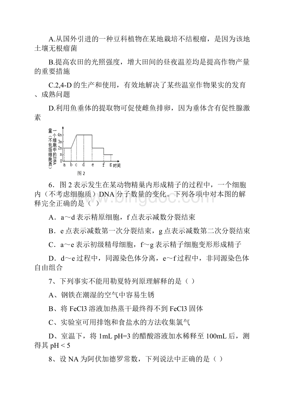 宁波神舟学校高三年级高考测试文档格式.docx_第3页