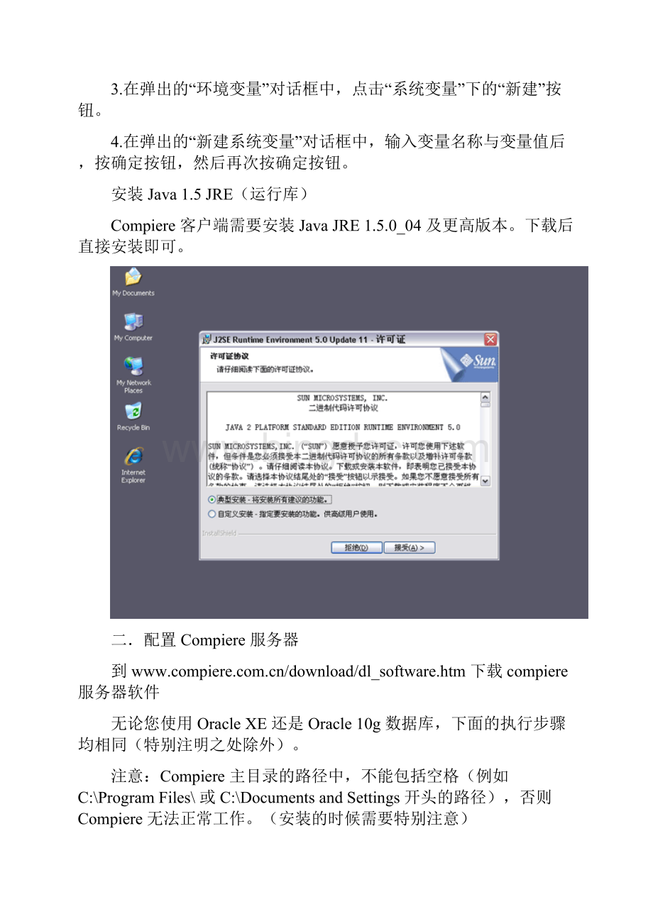 Compiere在Windows环境下的安装步骤已解决.docx_第3页