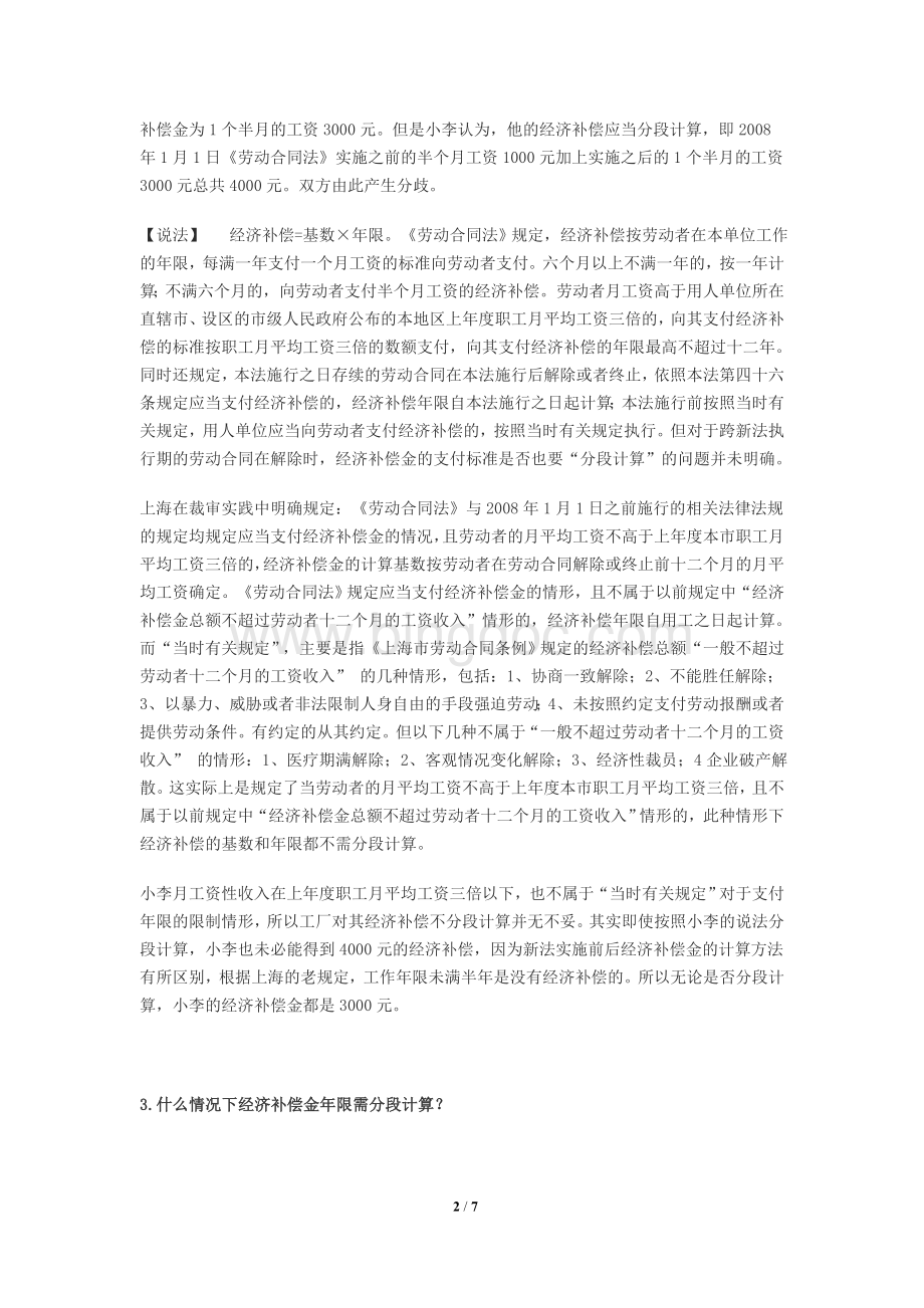 解除终止劳动合同经济补偿金十问Word文档下载推荐.doc_第2页