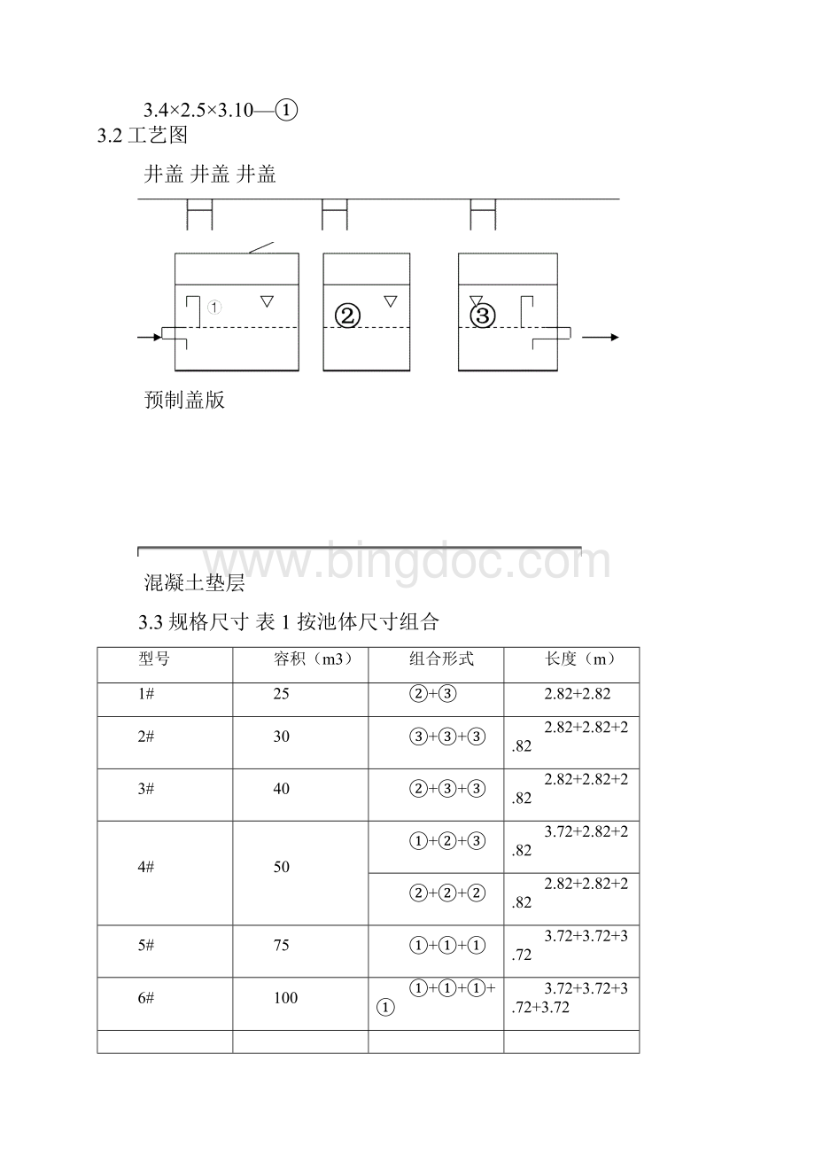 本标准规定了拼装组合式预制钢筋混凝土化粪池产品分类技术要求检验方法检验规则.docx_第2页