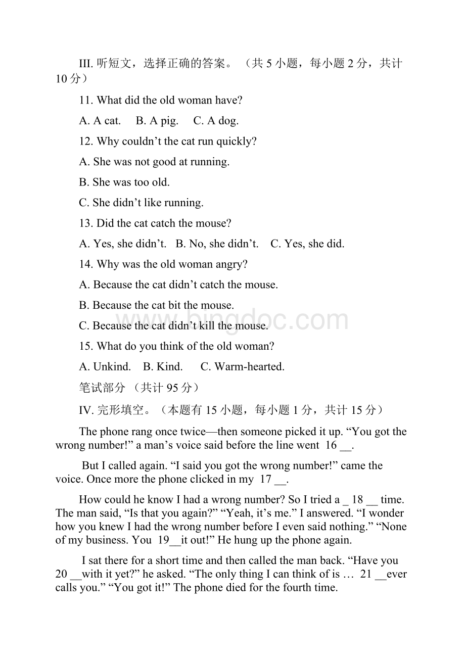 浙江省象山县丹城实验初级中学届九年级英语下学期期始考试试题 人教新目标版Word文件下载.docx_第3页