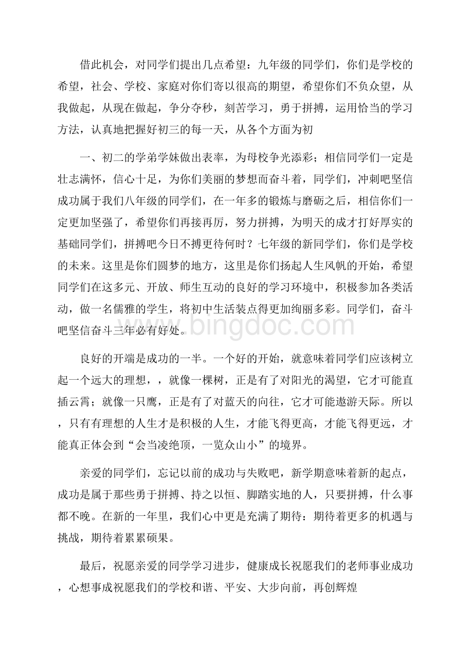 初中春季开学典礼致辞.docx_第2页