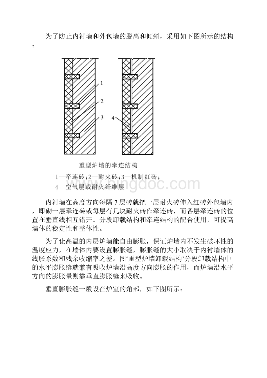 锅炉内墙水平膨胀缝做法Word格式文档下载.docx_第2页