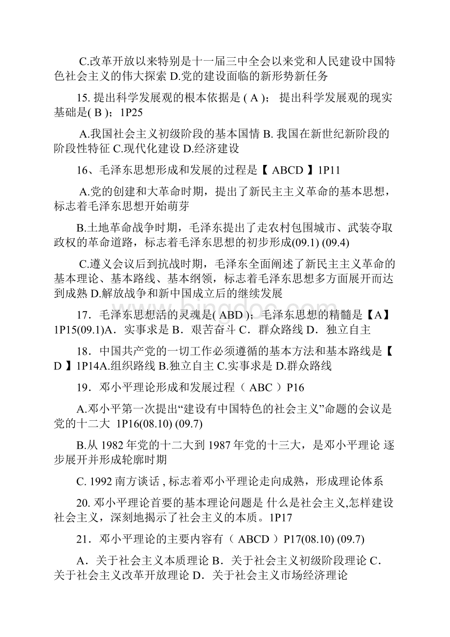 13年毛邓三总复习改10份.docx_第3页