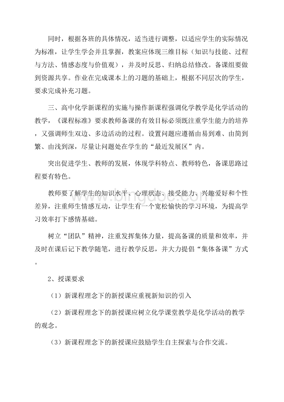 高一化学下学期教学计划Word下载.docx_第2页