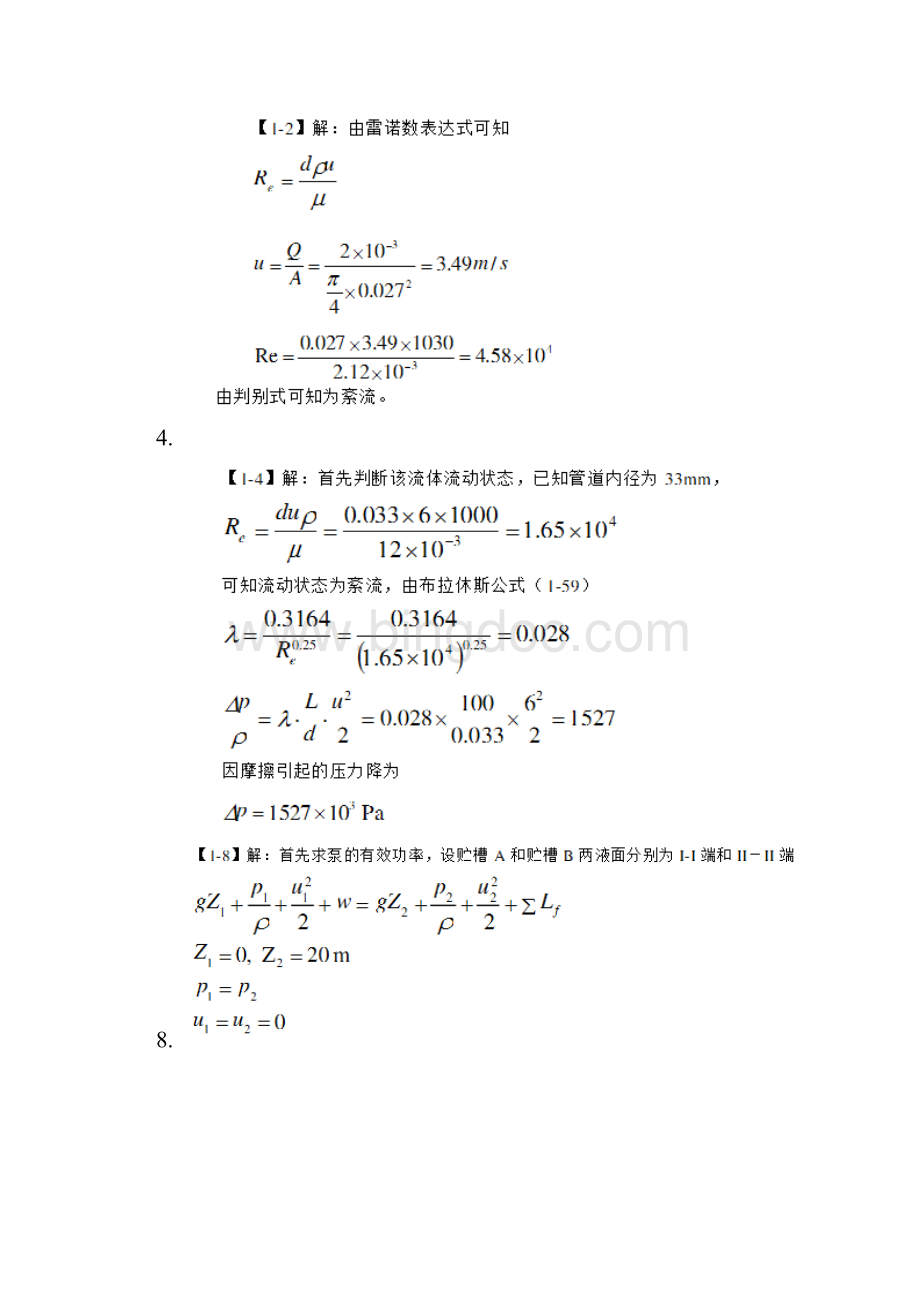 食品工程原理习题和答案文档格式.docx_第2页