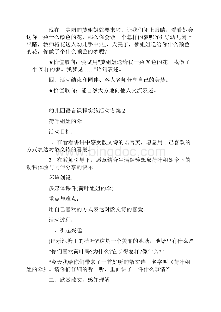 幼儿园语言课程实施活动方案.docx_第3页