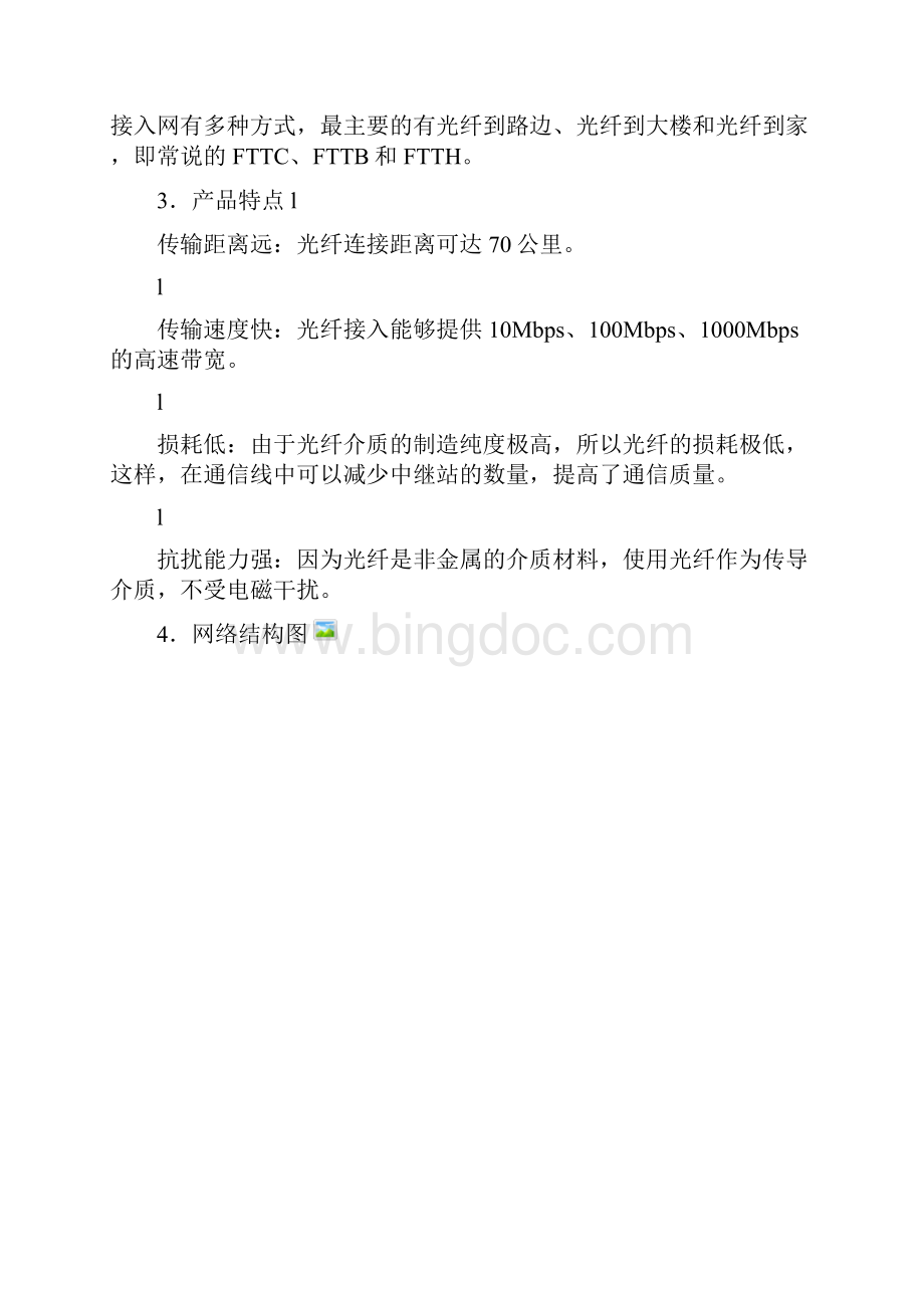 互联网专线业务技术方案设计Word格式文档下载.docx_第2页