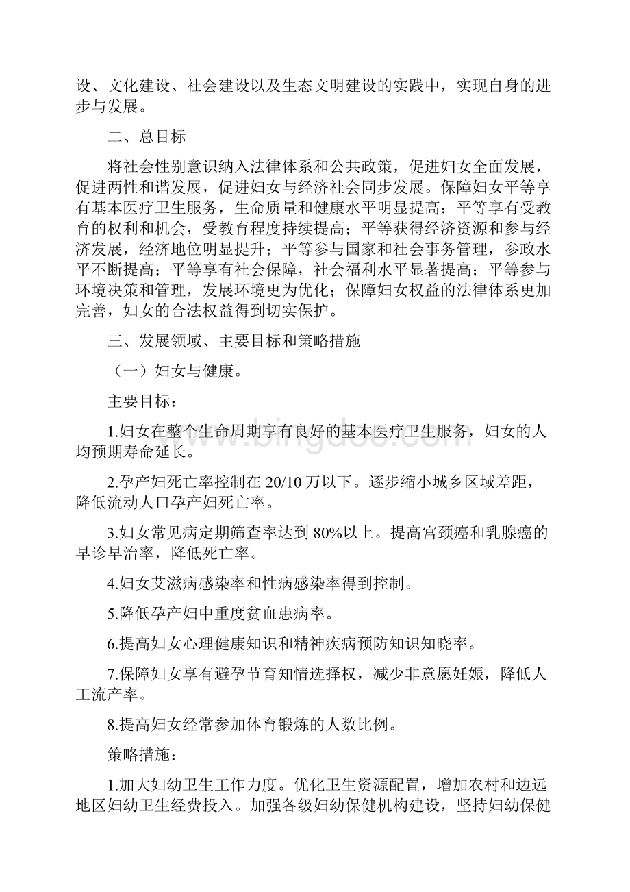 中国妇女发展纲要Word文件下载.docx_第3页