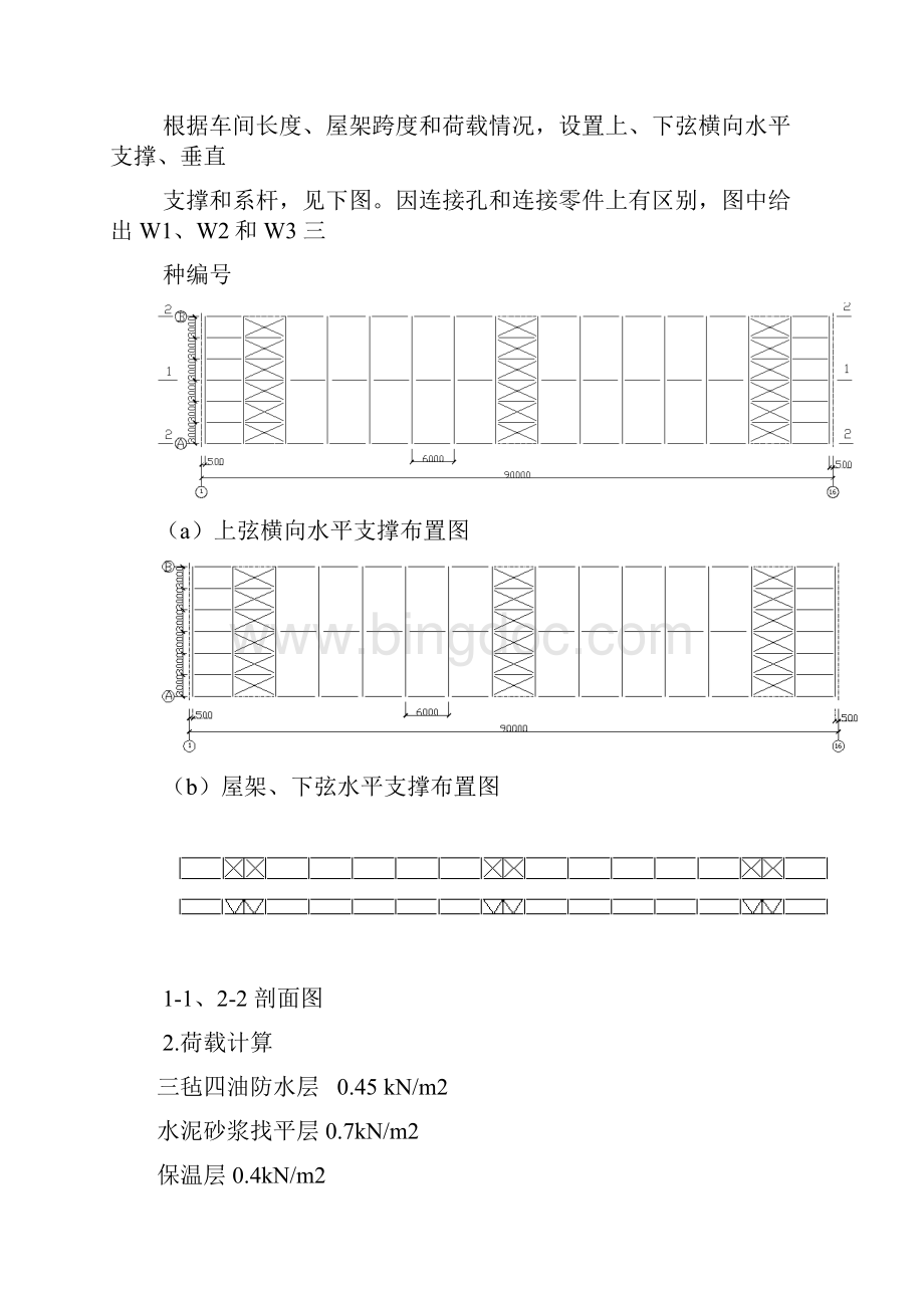 钢结构18m梯形屋架设计实例.docx_第3页