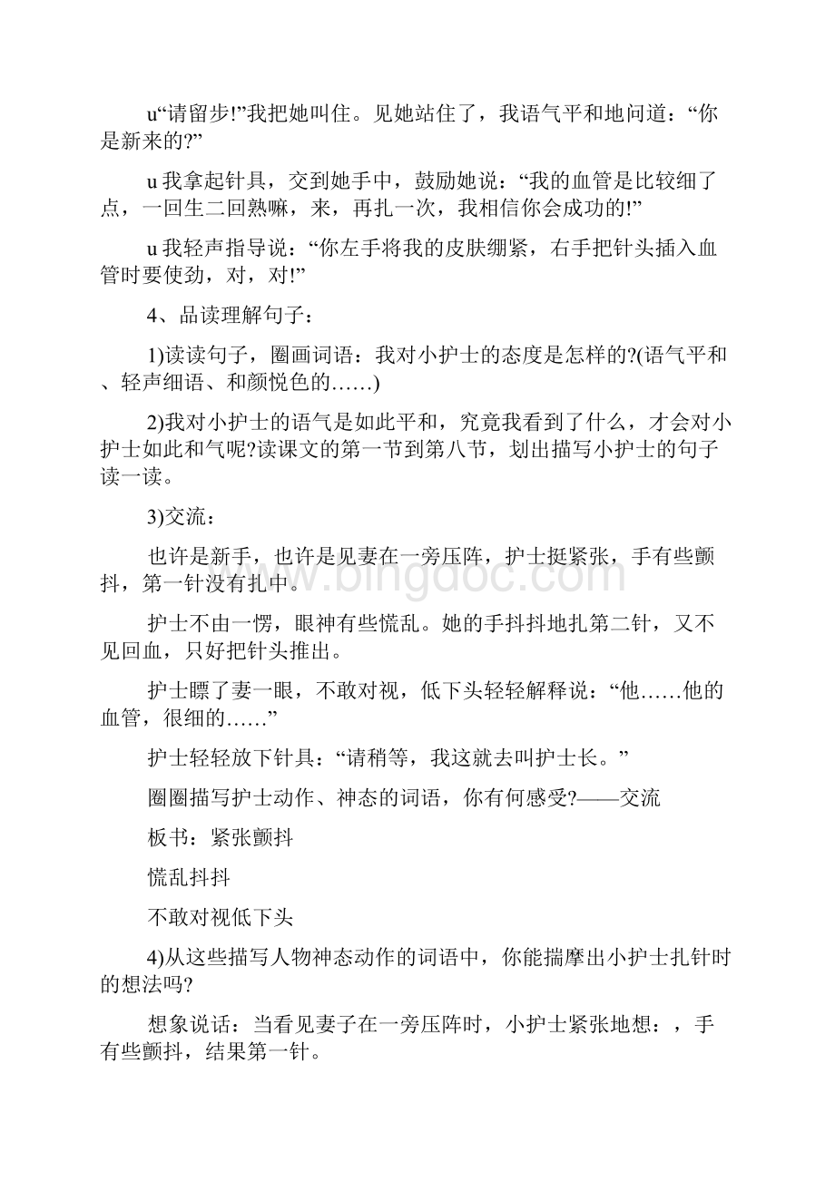 《宽容》教学设计Word格式文档下载.docx_第3页