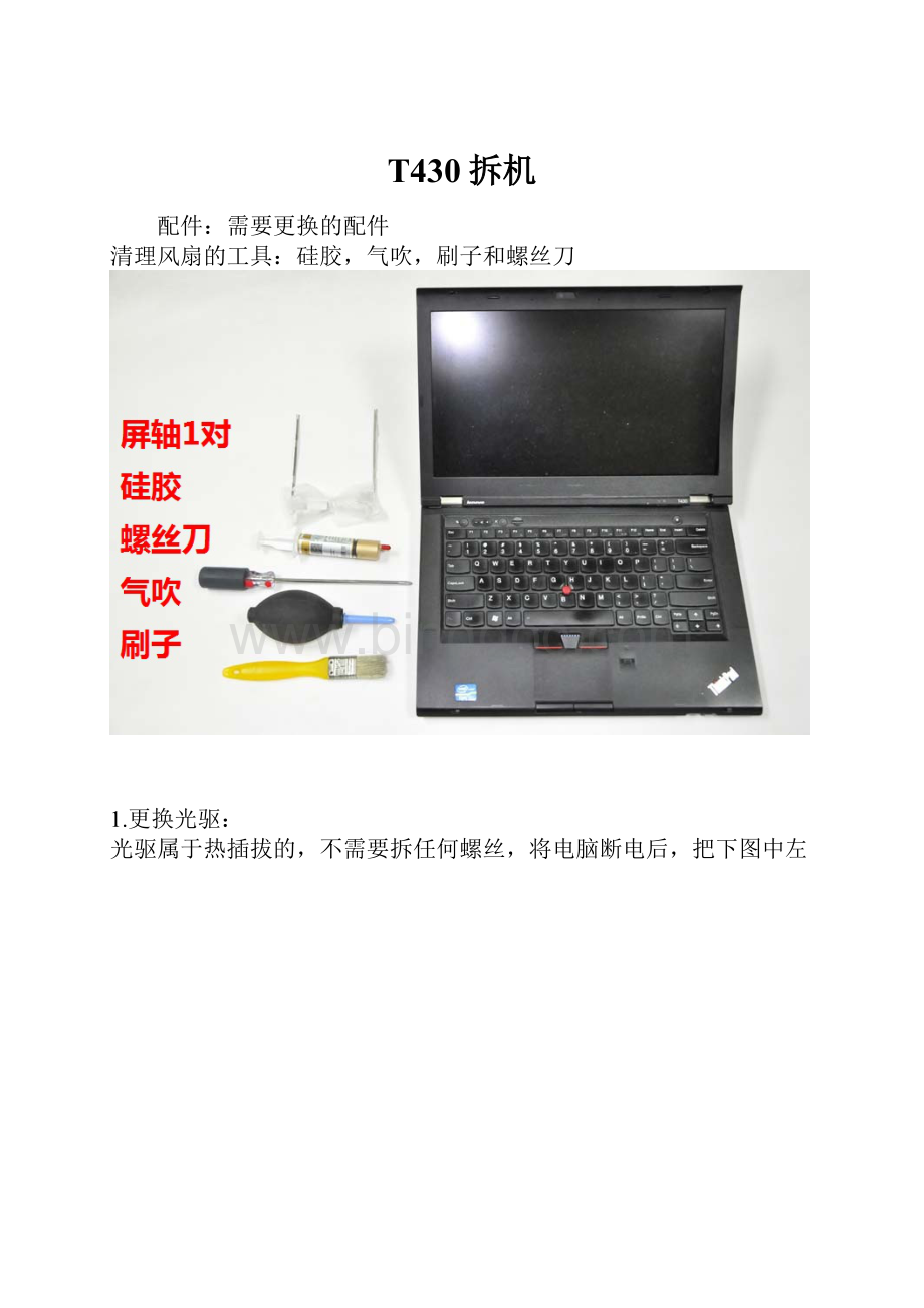 T430拆机.docx