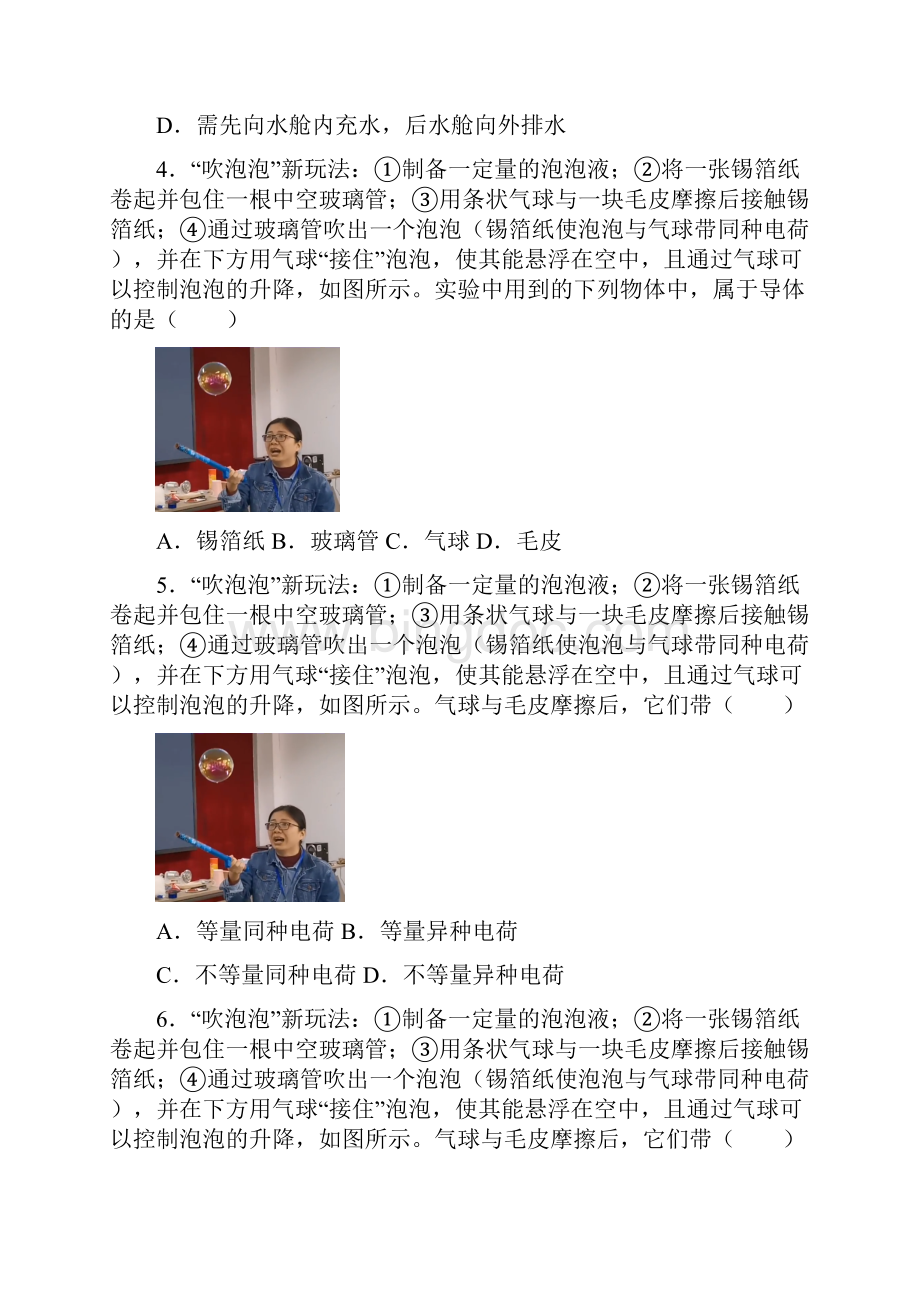 湖南省株洲市中考物理试题含答案解析.docx_第2页