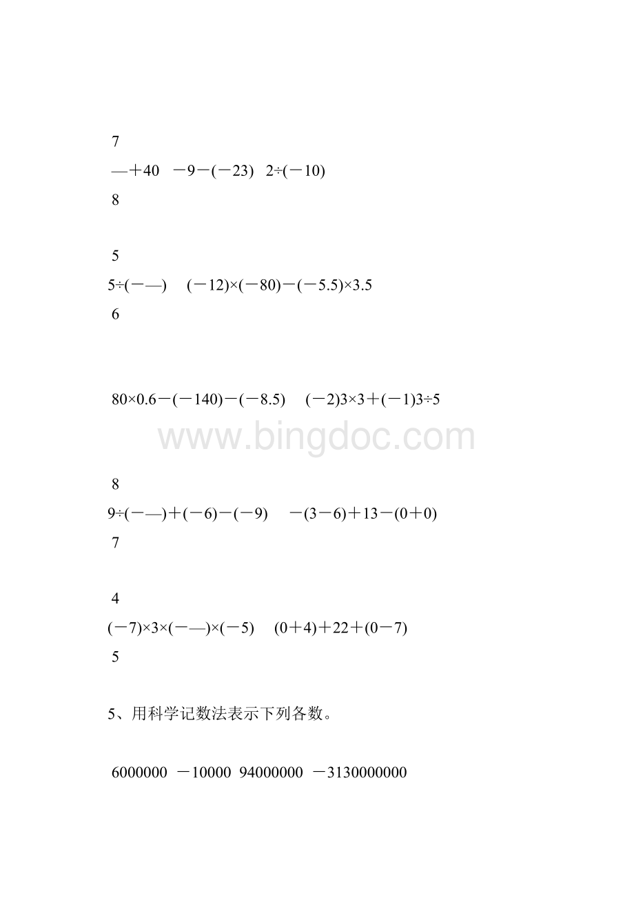 人教版初一数学上册期末复习题精选85.docx_第2页