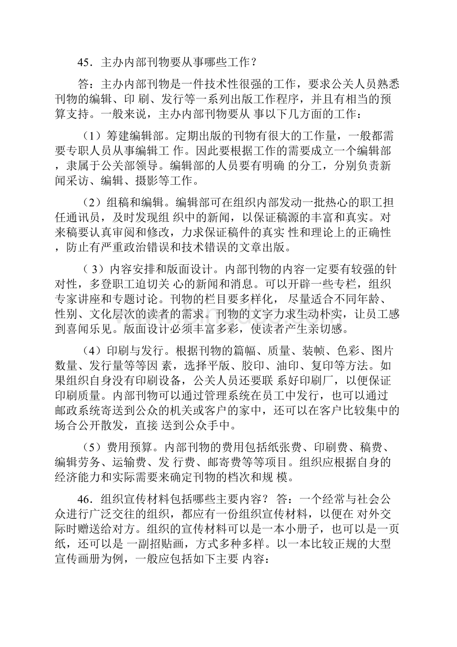 公共关系公共关系问答题.docx_第3页