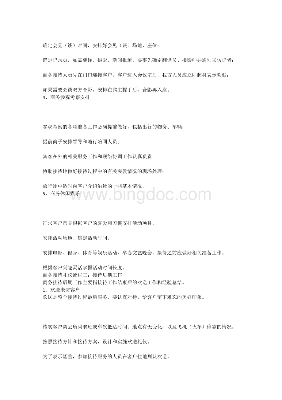 商务接待礼仪流程Word文档下载推荐.docx_第3页