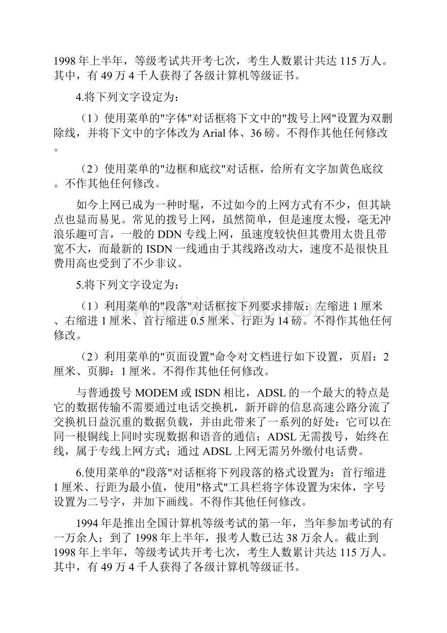 全国计算机等级考试上级试题.docx_第2页