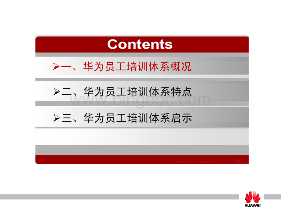 华为员工培训管理体系.pdf_第2页