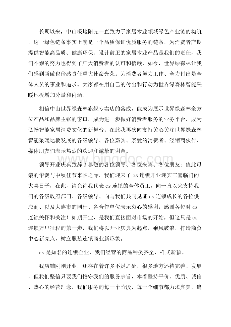 领导开业庆典致辞.docx_第3页