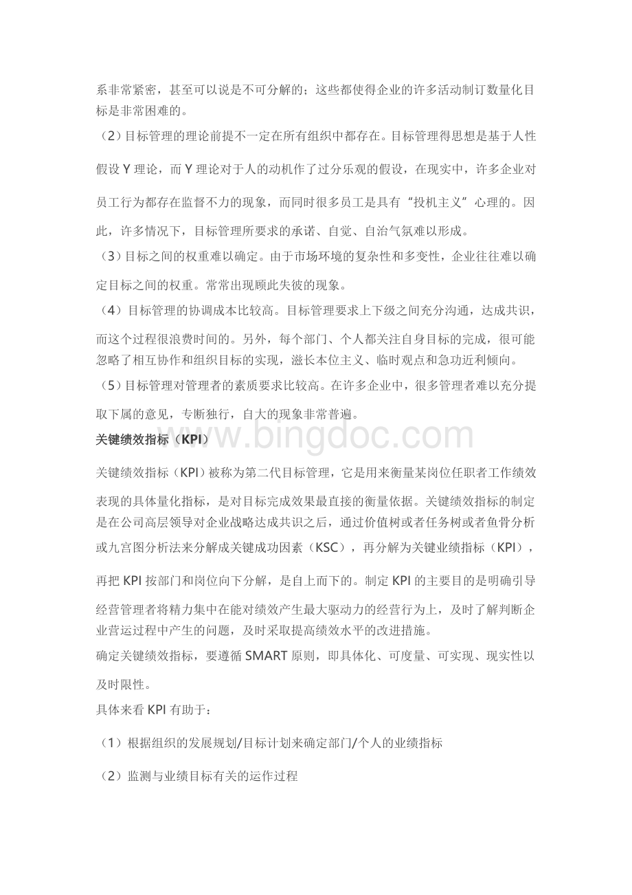 三大绩效体系设计工具Word文件下载.doc_第3页