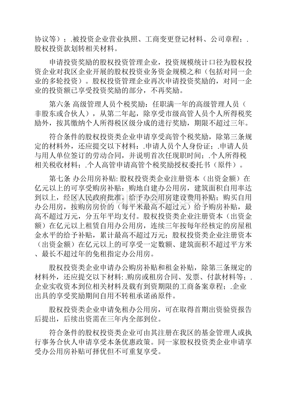 厦门市集美区促进股权投资类企业发展办法.docx_第3页