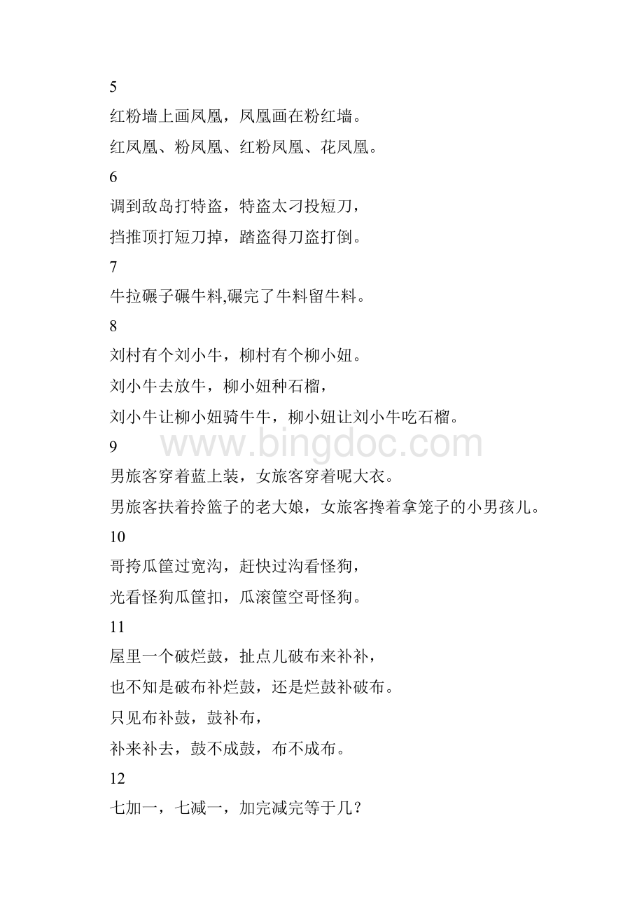 发声课练习材料Word格式文档下载.docx_第2页