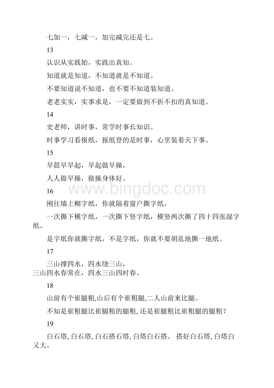 发声课练习材料.docx_第3页