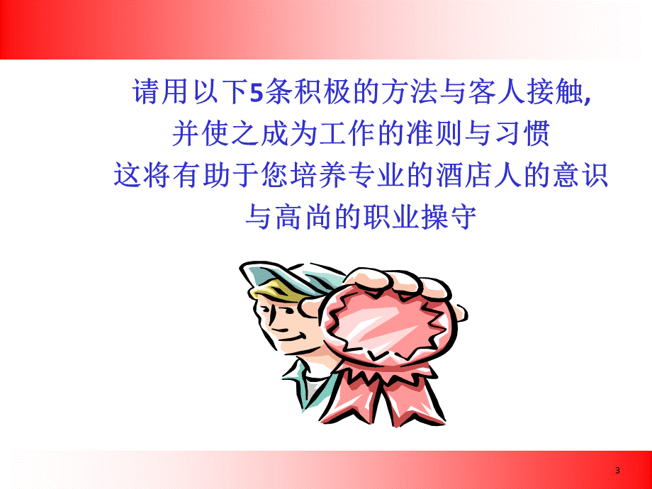 五星级酒店服务标准.ppt_第3页