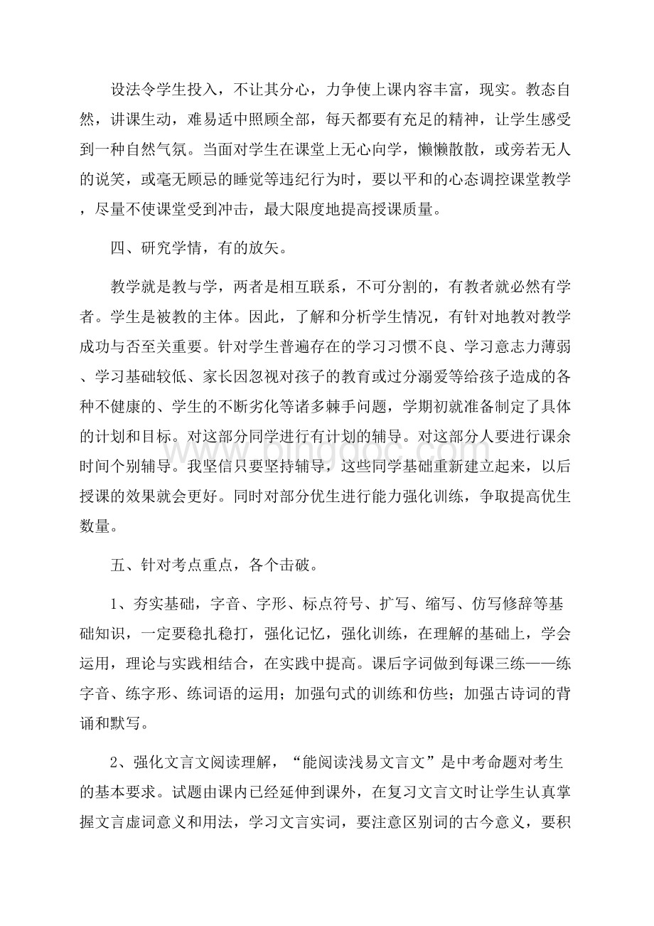 热门教学年度总结.docx_第2页