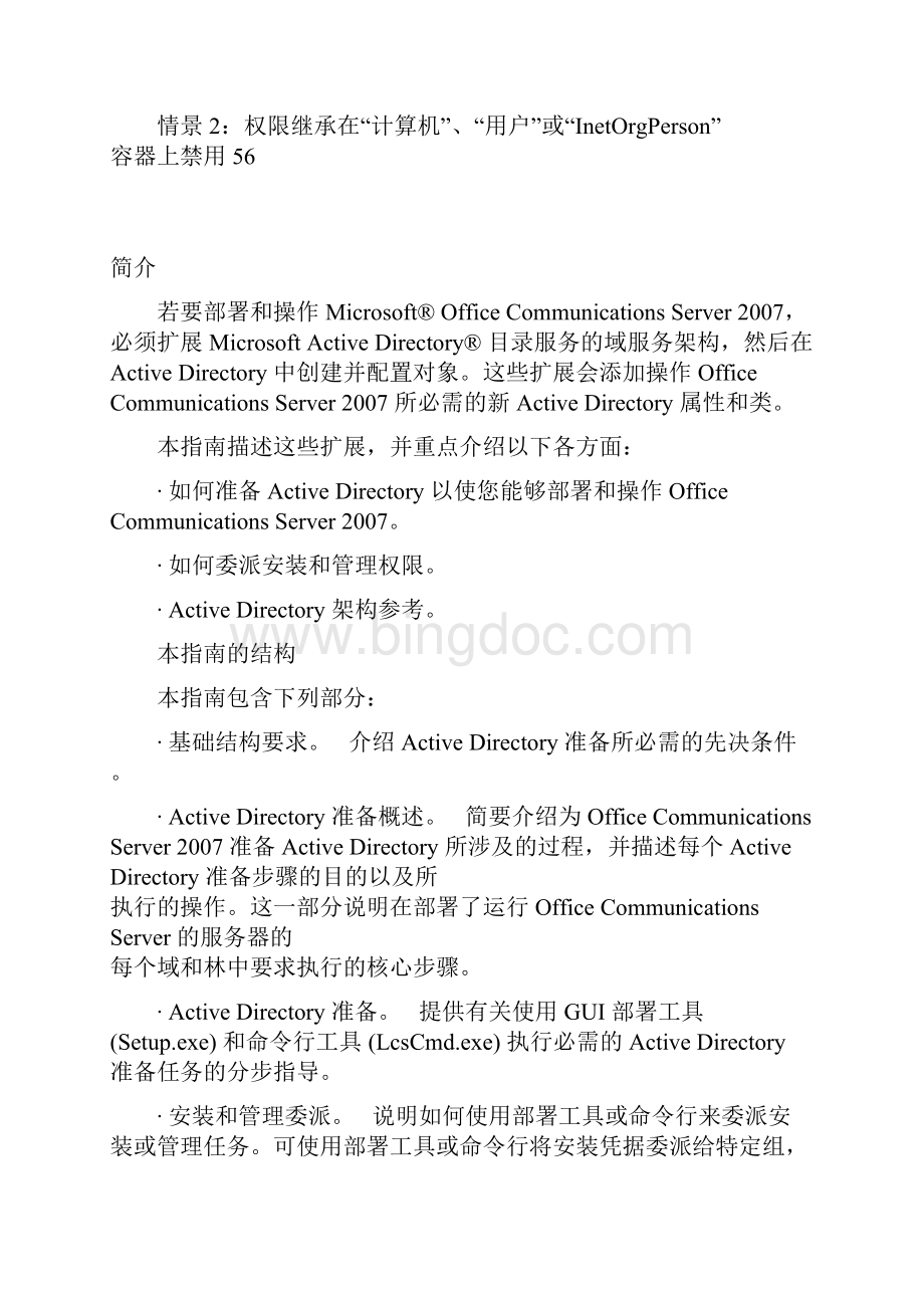 UCActive Directory 指南.docx_第3页