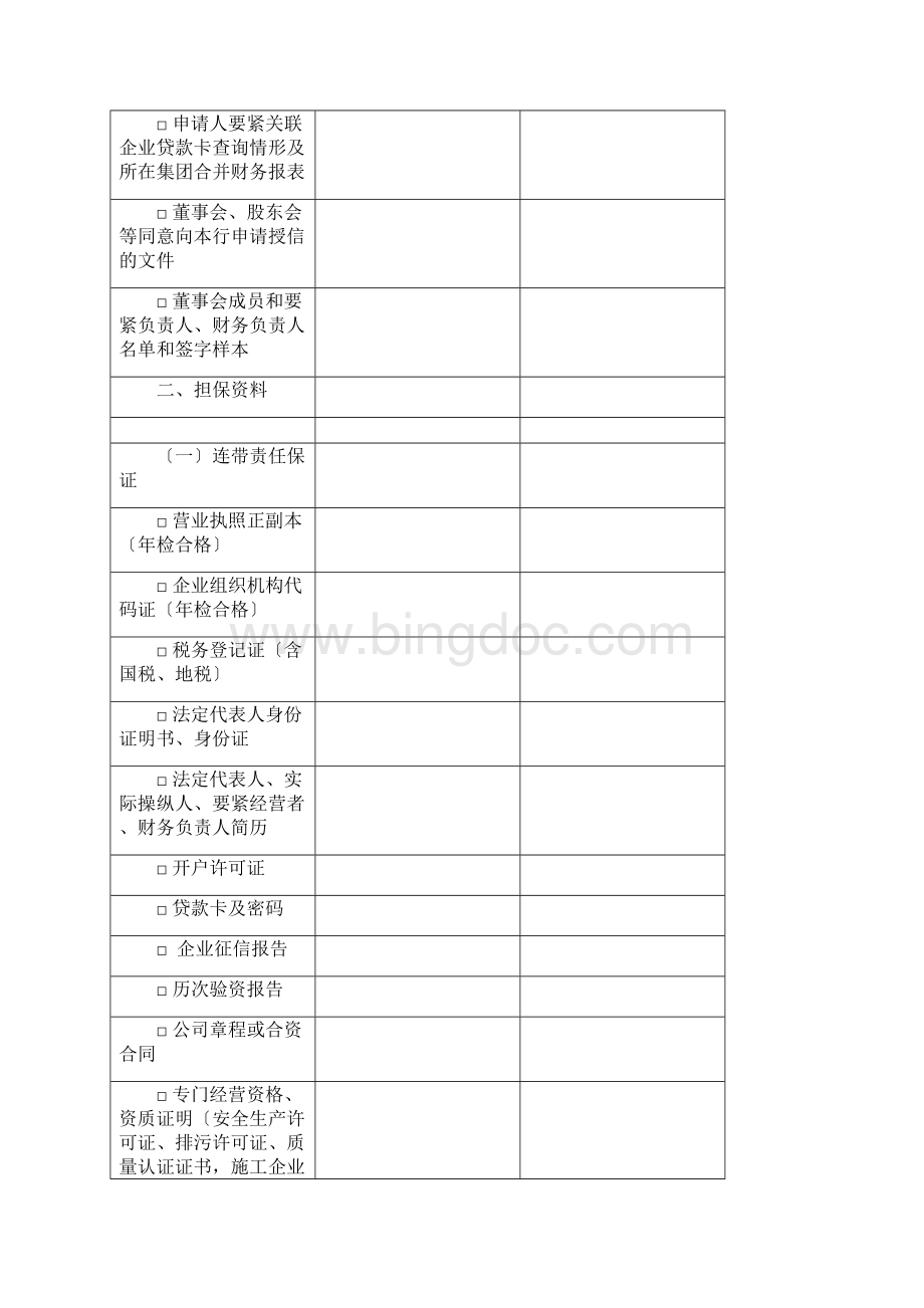 企业金融信用业务方案送审报告.docx_第3页