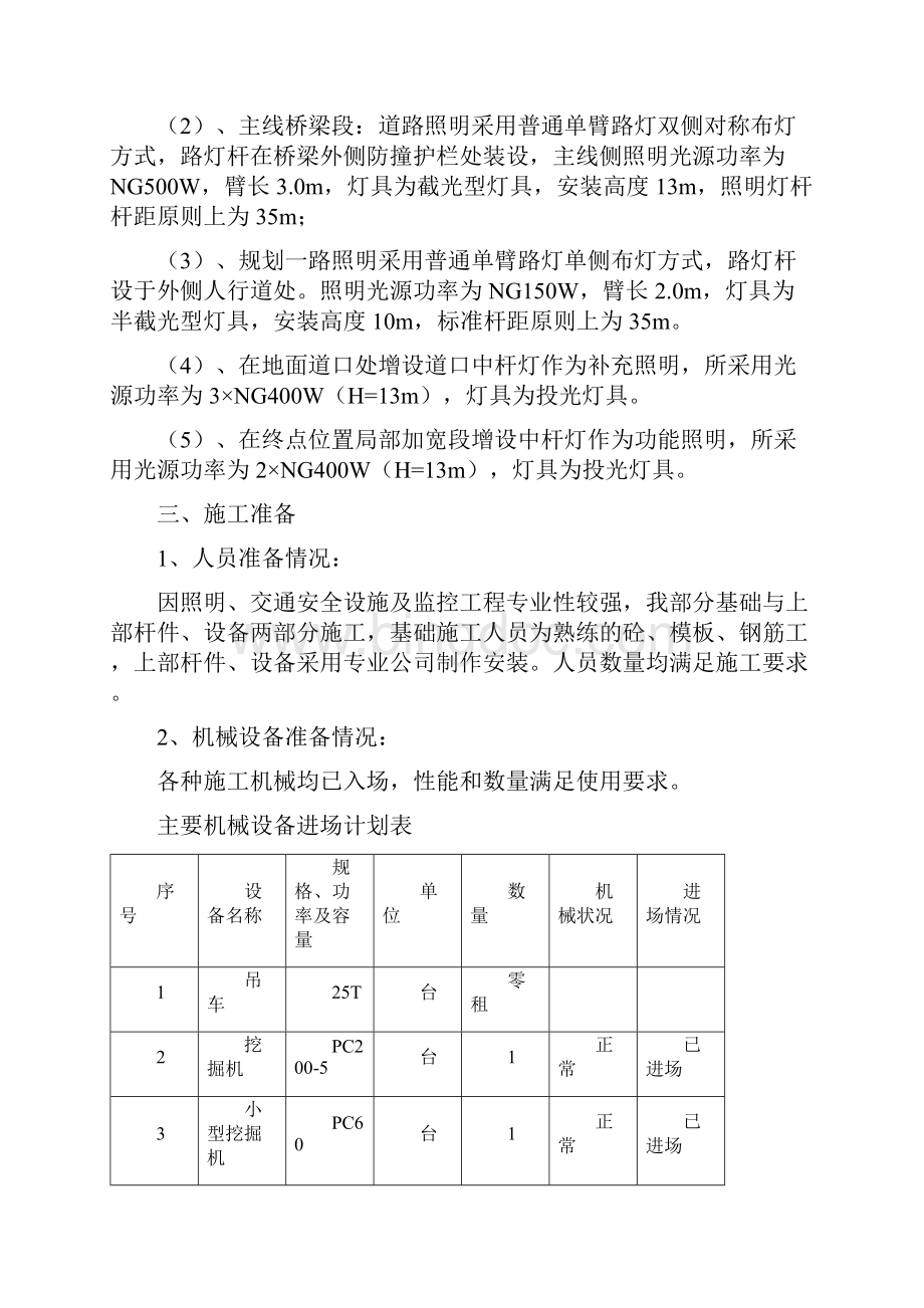 快速干线工程道路桥梁施工方案交通监控照明施工方案.docx_第3页