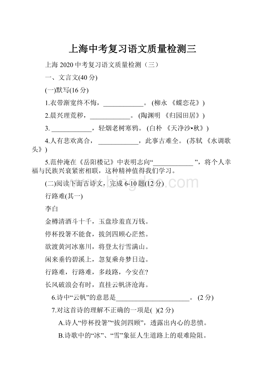 上海中考复习语文质量检测三文档格式.docx