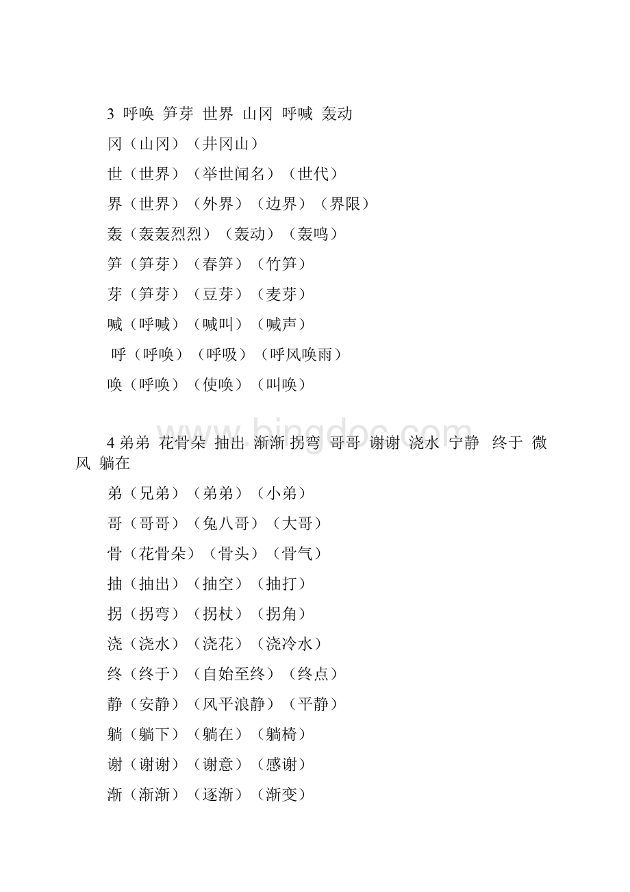 人教版小学语文二年级下册词语表Word文档格式.docx_第2页