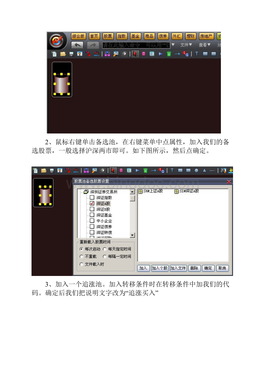 一步一步跟我学大智慧股票池自动交易Word格式文档下载.docx_第2页