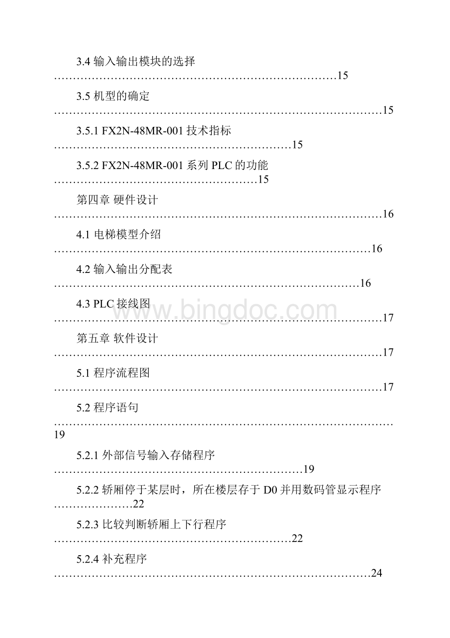 三菱PLC控制四层电梯.docx_第3页