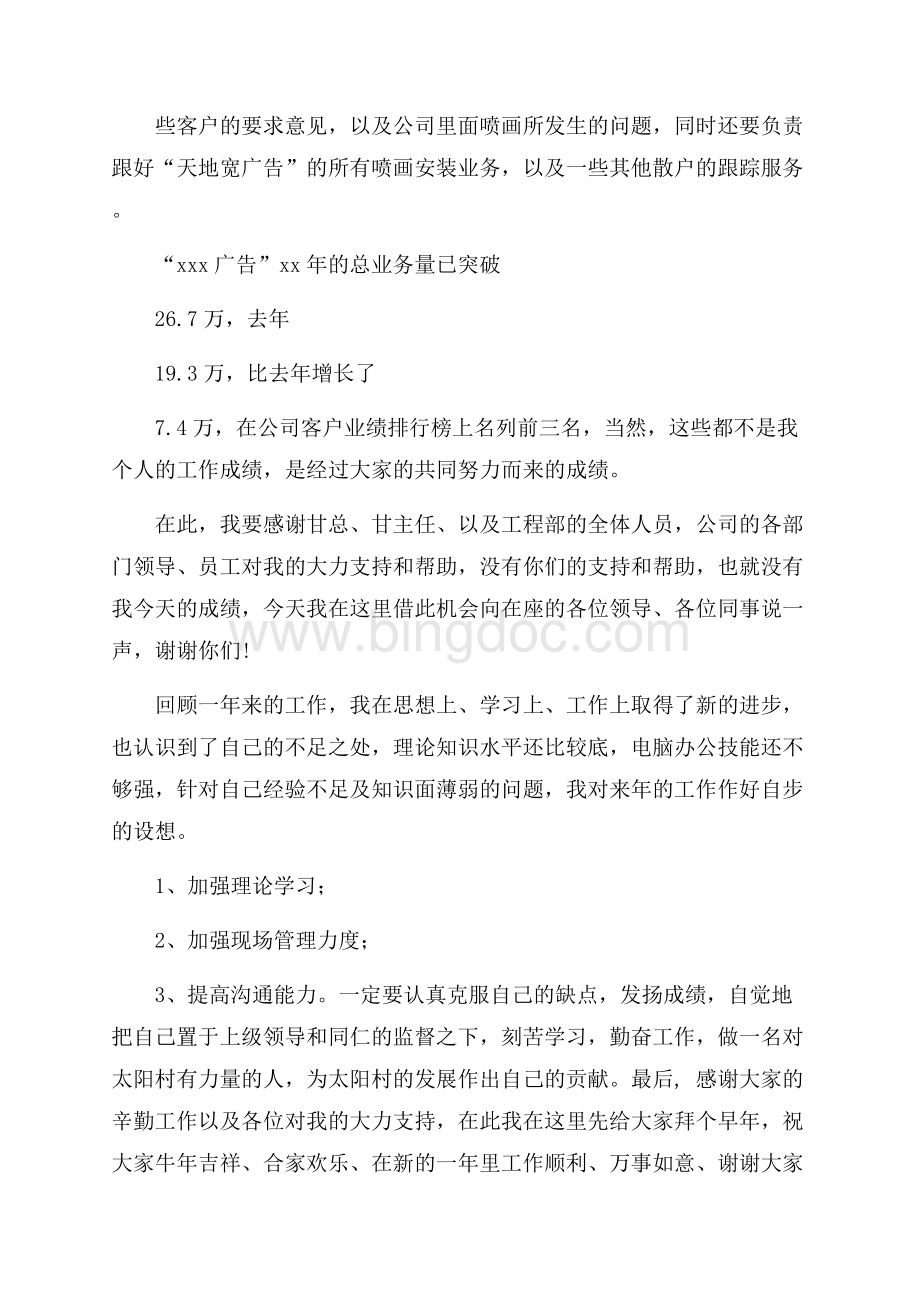 有关车间年度总结四篇.docx_第2页