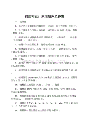 钢结构设计原理题库及答案.docx