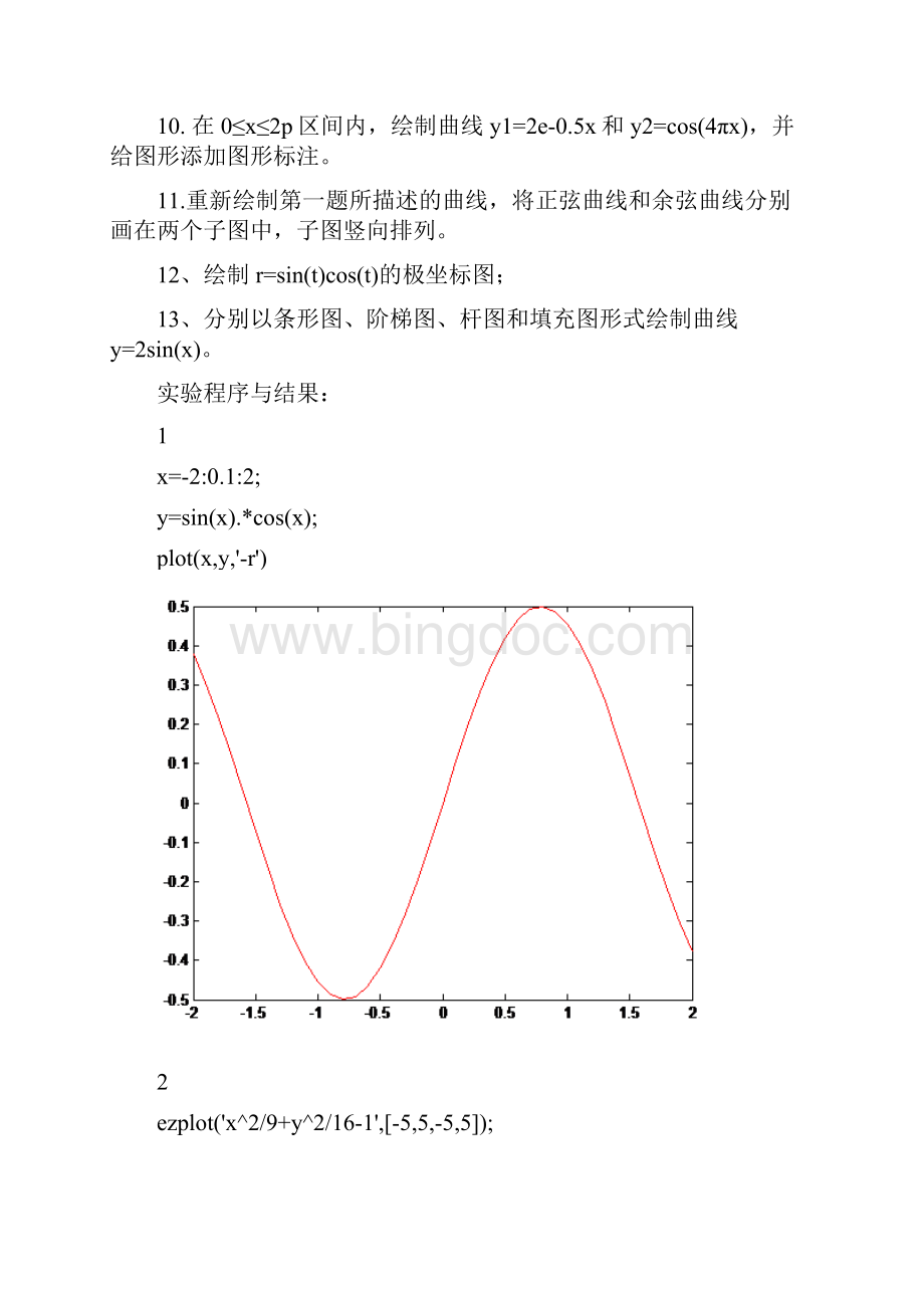 matlab上机习题5MATLAB70二维绘图.docx_第2页