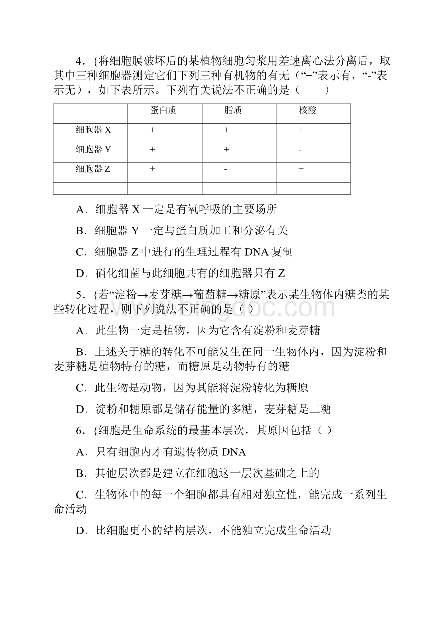 新教材高中生物必修一测试题 非选择题专项附答案Word文件下载.docx_第2页