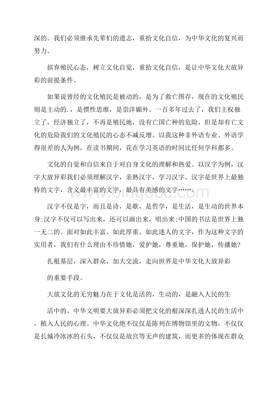 青年大学习第九季第七期观后感5篇Word下载.docx_第3页