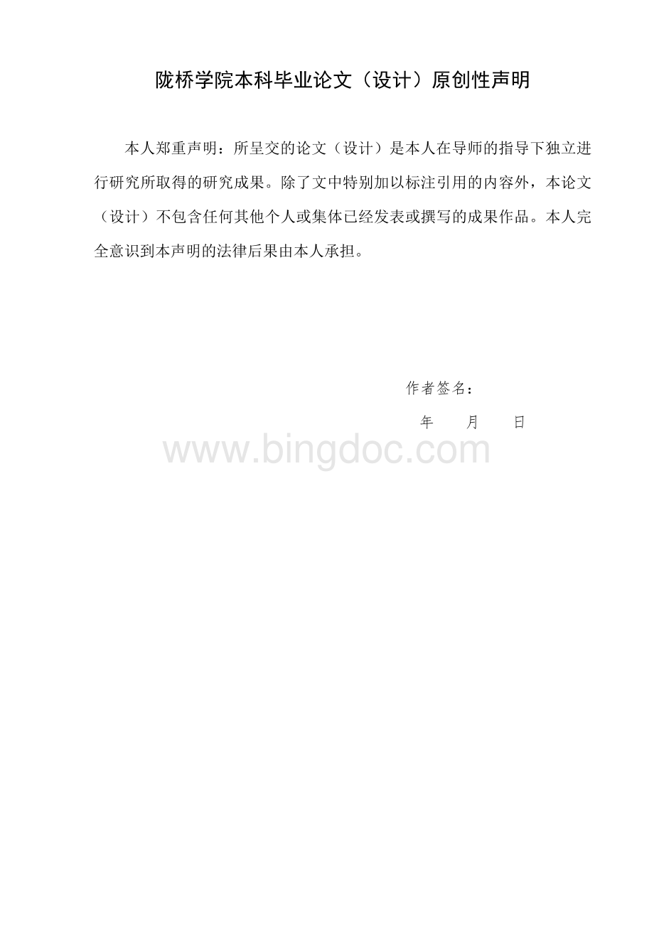 我国民营企业实施品牌战略存在的主要问题及对策Word格式.docx_第2页