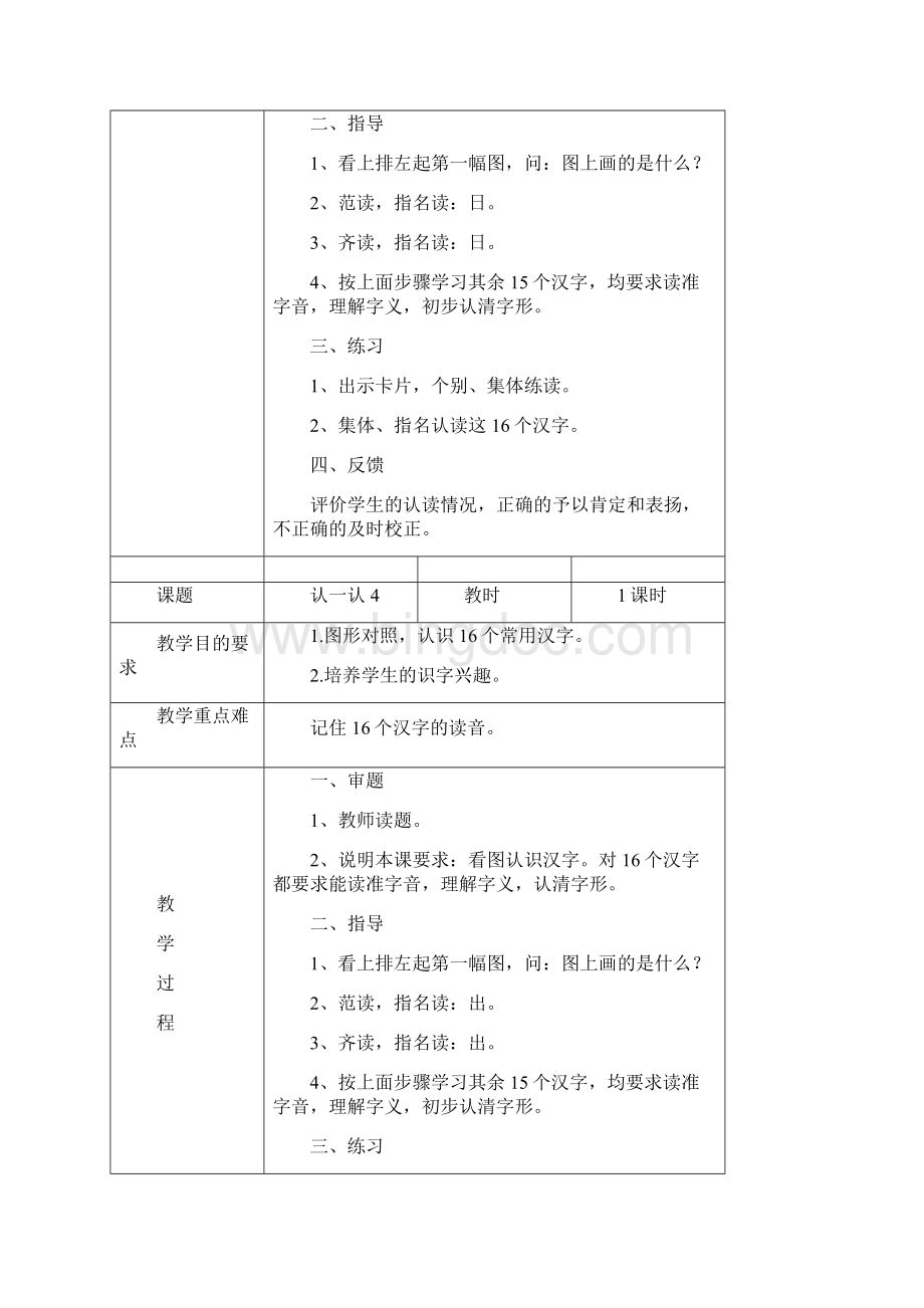 一年级上册语文认一认.docx_第3页