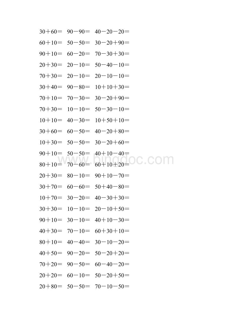 北师大版一年级数学下册整十数的加减法专项习题61.docx_第2页