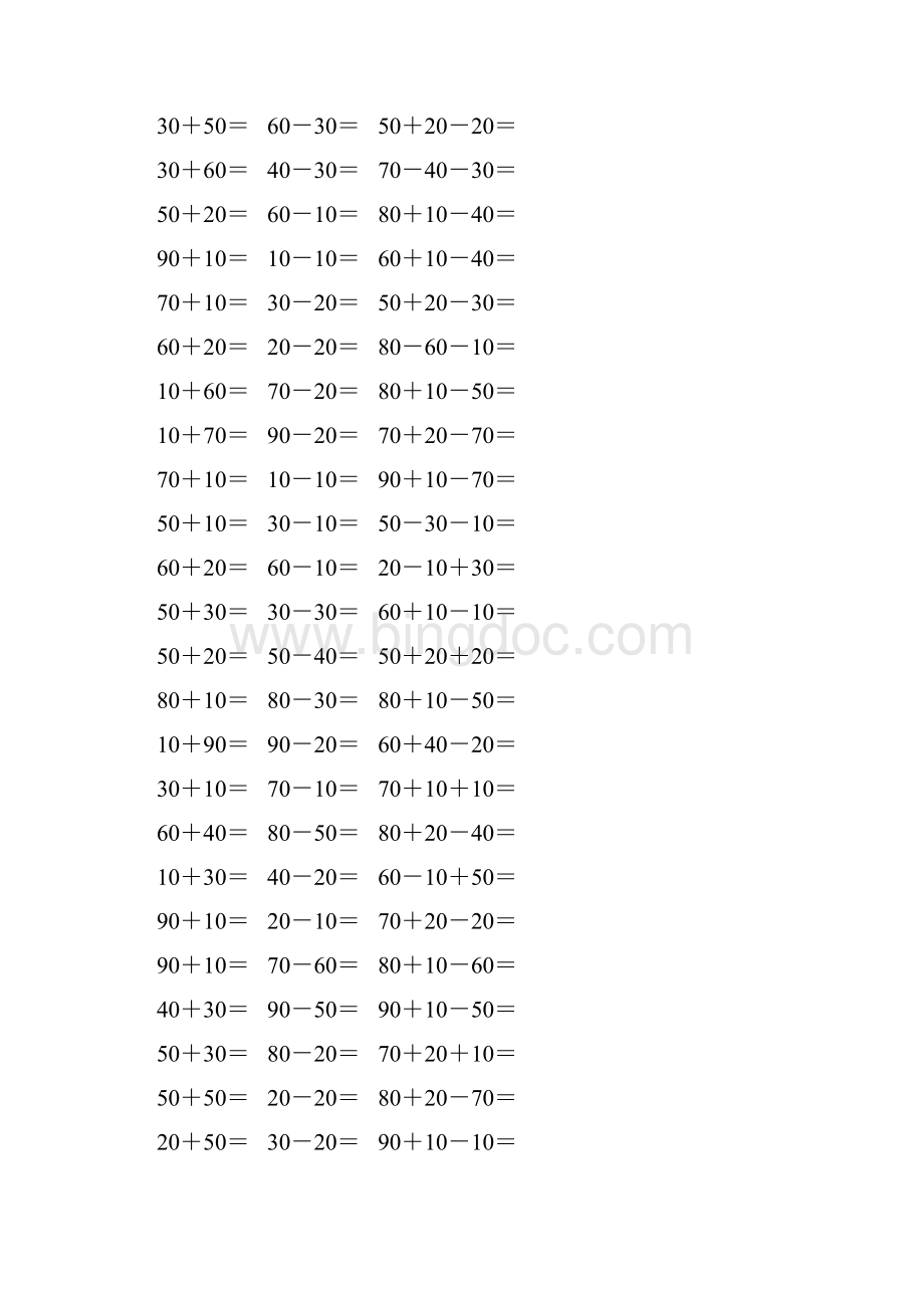 北师大版一年级数学下册整十数的加减法专项习题61.docx_第3页