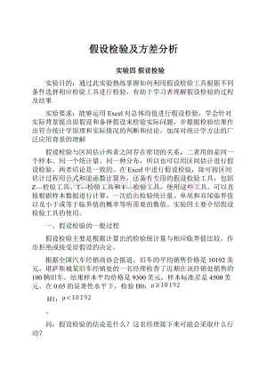 假设检验及方差分析Word格式文档下载.docx