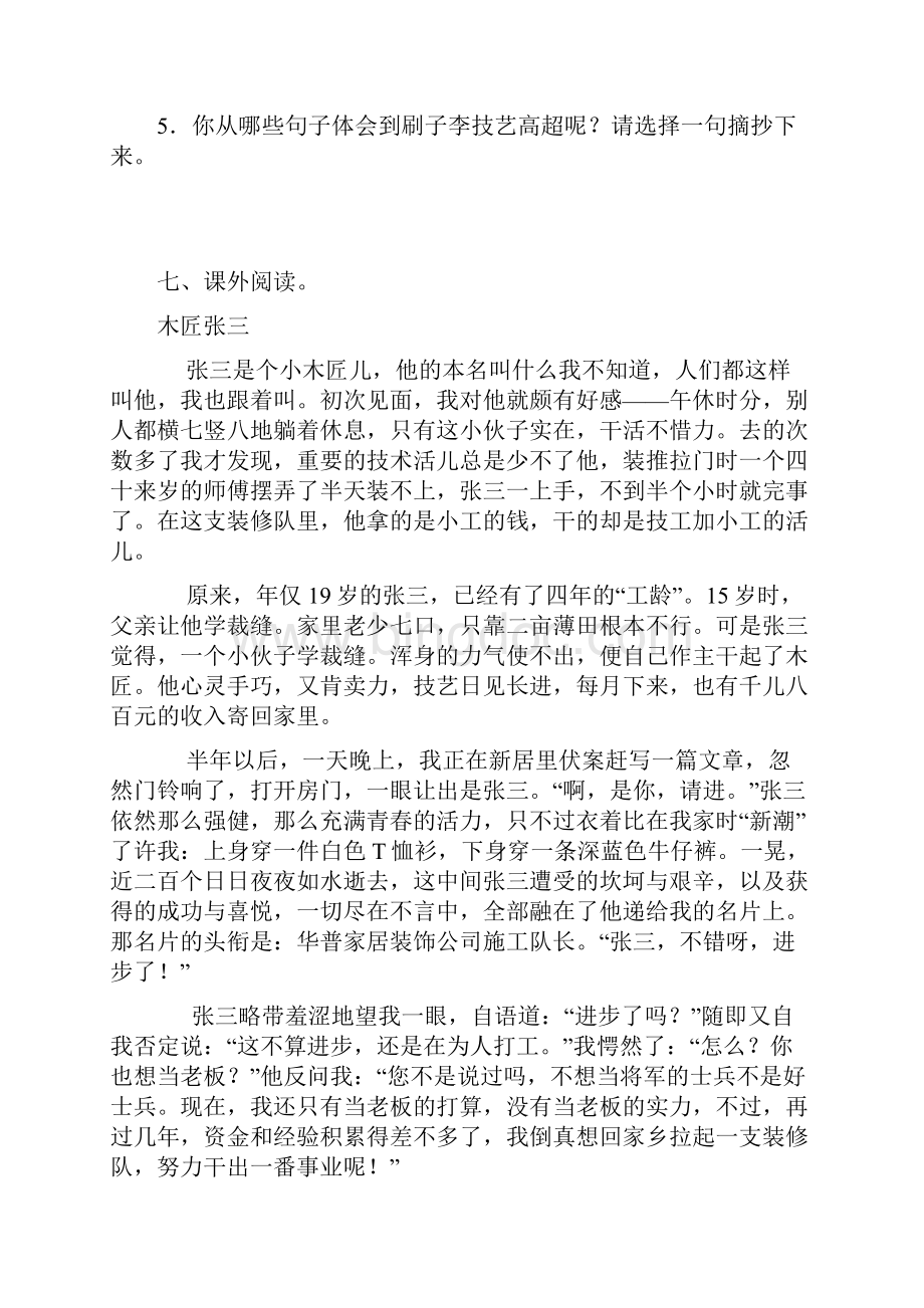 刷子李课课练.docx_第3页