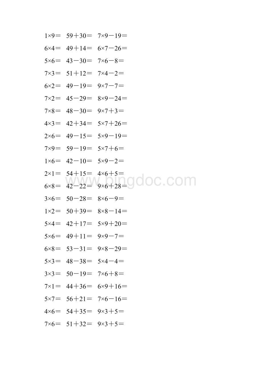 人教版二年级数学上册《表内乘法一》作业卡623.docx_第2页
