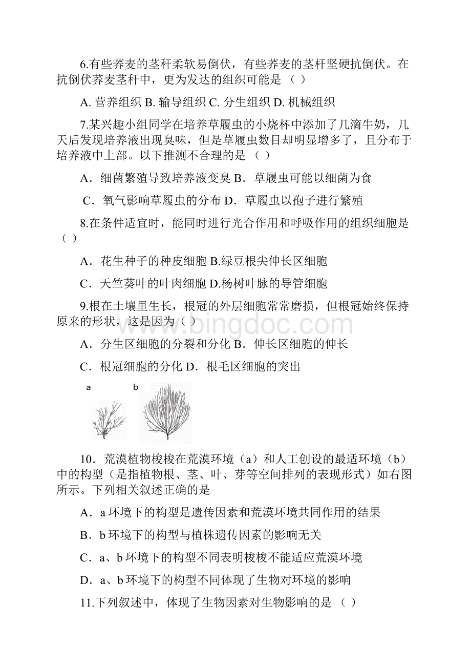 北京市海淀区九年级生物上学期期中试题.docx_第2页