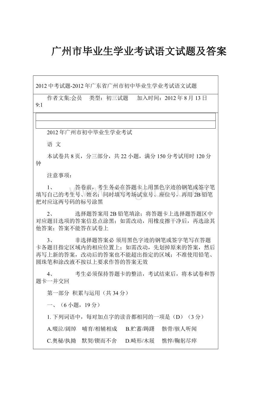 广州市毕业生学业考试语文试题及答案.docx